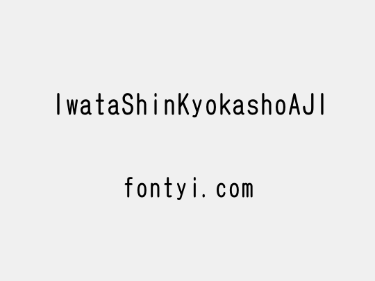 IwataShinKyokashoAJ1