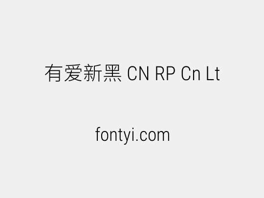 有爱新黑 CN RP Cn Lt