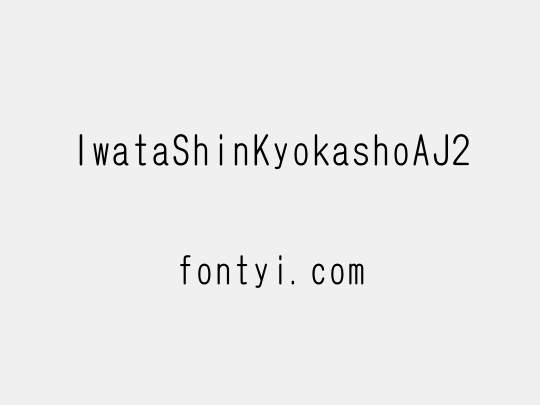 IwataShinKyokashoAJ2