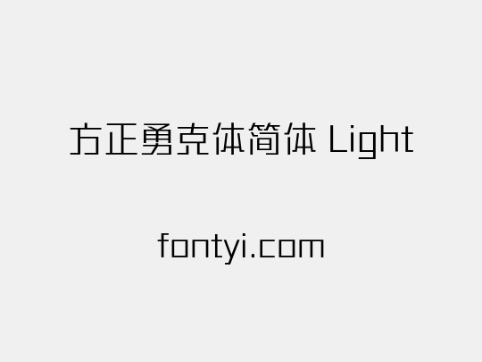 方正勇克体简体 Light
