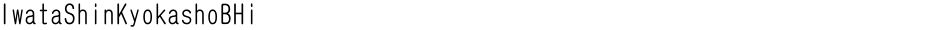 IwataShinKyokashoBHiDemo