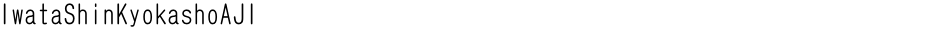 IwataShinKyokashoAJ1Demo