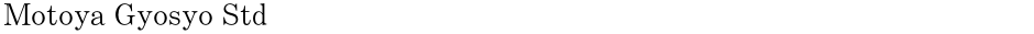 Motoya Gyosyo StdDemo