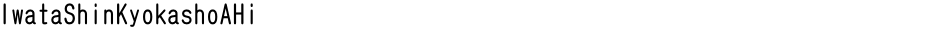 IwataShinKyokashoAHiDemo