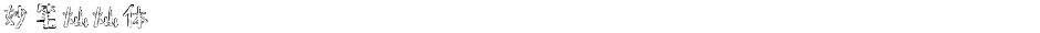 妙笔灿灿体Demo