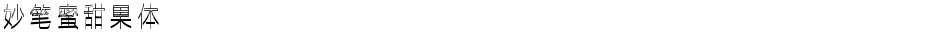 妙笔蜜甜果体Demo
