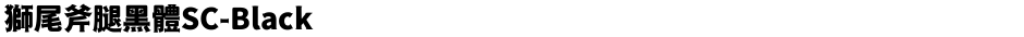 獅尾斧腿黑體SC-BlackDemo