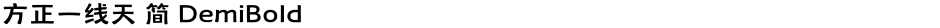 方正一线天 简 DemiBoldDemo