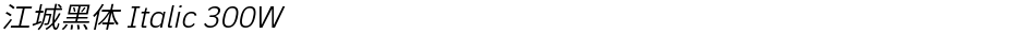 江城黑体 Italic 300WDemo