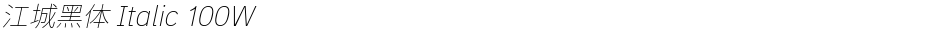 江城黑体 Italic 100WDemo