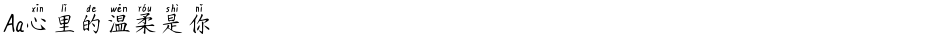 Aa心里的温柔是你Demo