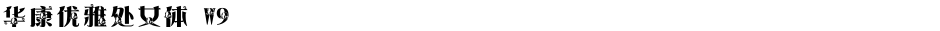 华康优雅处女体 W9Demo