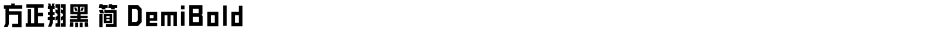 方正翔黑 简 DemiBoldDemo