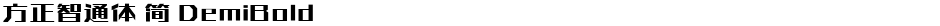 方正智通体 简 DemiBoldDemo