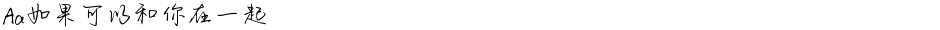 Aa如果可以和你在一起Demo