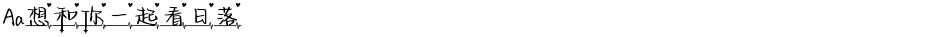 Aa想和你一起看日落Demo