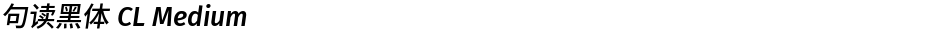 句读黑体 CL MediumDemo