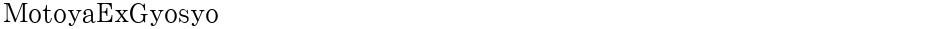 MotoyaExGyosyoDemo