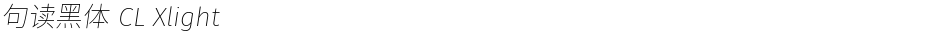 句读黑体 CL XlightDemo