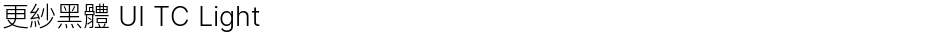 更紗黑體 UI TC LightDemo