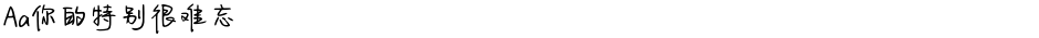 Aa你的特别很难忘Demo