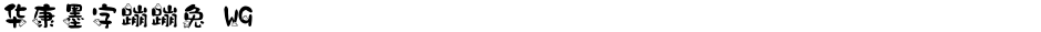 华康墨字蹦蹦兔 W9Demo