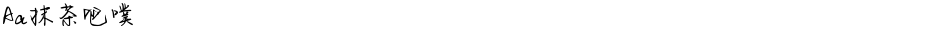 Aa抹茶吧噗Demo