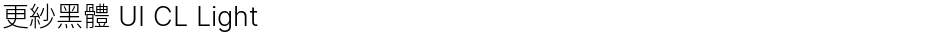 更紗黑體 UI CL LightDemo