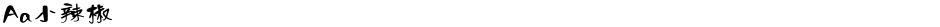 Aa小辣椒Demo