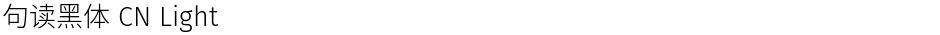 句读黑体 CN LightDemo