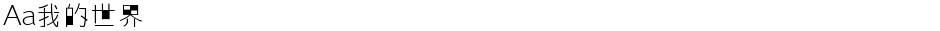 Aa我的世界Demo