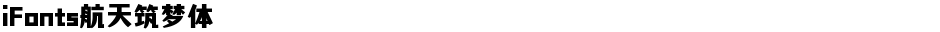 iFonts航天筑梦体Demo