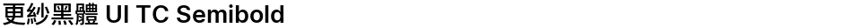 更紗黑體 UI TC SemiboldDemo