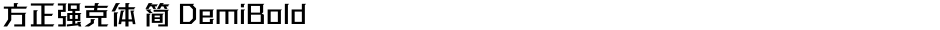 方正强克体 简 DemiBoldDemo