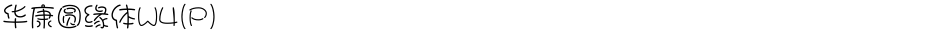 华康圆缘体W4(P)Demo
