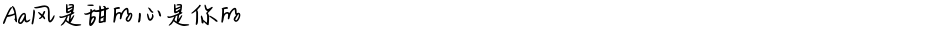 Aa风是甜的心是你的Demo