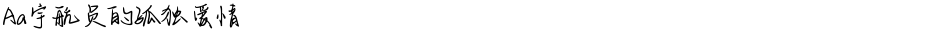 Aa宇航员的孤独爱情Demo