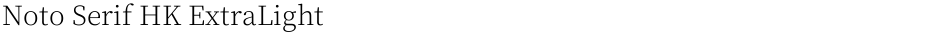 Noto Serif HK ExtraLightDemo