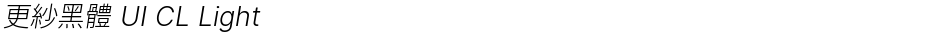 更紗黑體 UI CL LightDemo