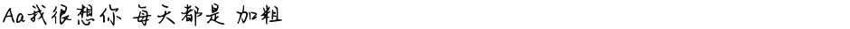 Aa我很想你 每天都是 加粗Demo