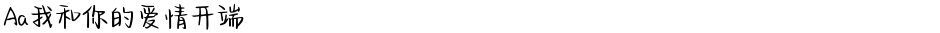 Aa我和你的爱情开端Demo
