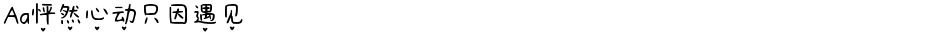 Aa怦然心动只因遇见Demo