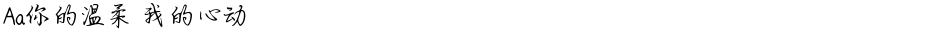 Aa你的温柔 我的心动Demo