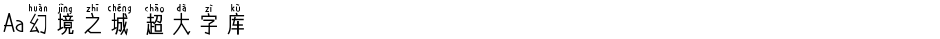 Aa幻境之城 超大字库Demo