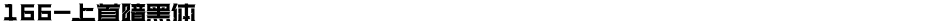 166-上首暗黑体Demo