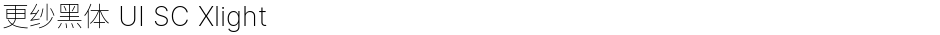 更纱黑体 UI SC XlightDemo