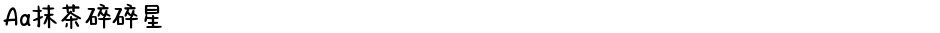 Aa抹茶碎碎星Demo