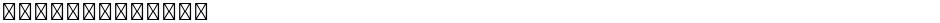星汉等宽 TC LightDemo