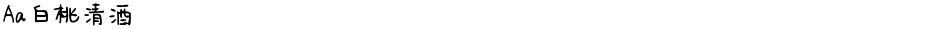 Aa白桃清酒Demo