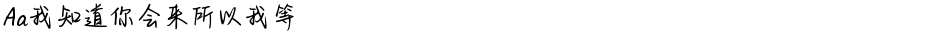 Aa我知道你会来所以我等Demo